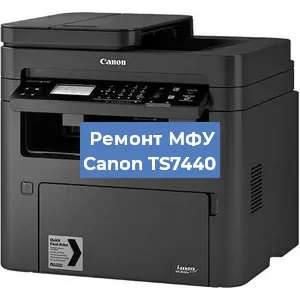 Замена МФУ Canon TS7440 в Новосибирске